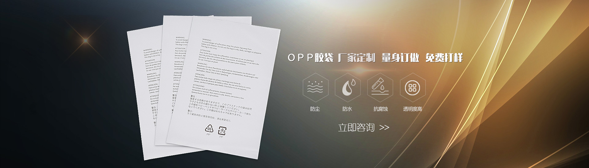 OPP膠袋，廠家定制，量身定做